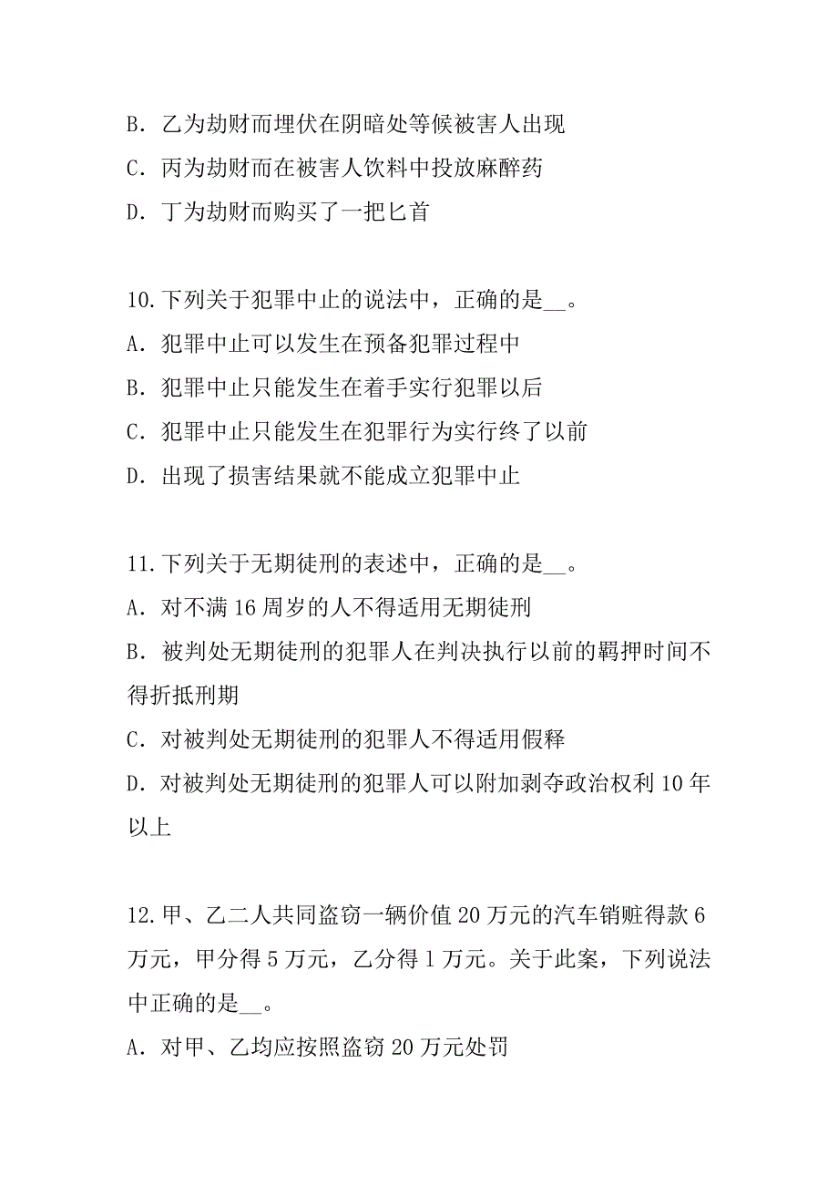 2023年广东法律硕士考试模拟卷（2）_第4页