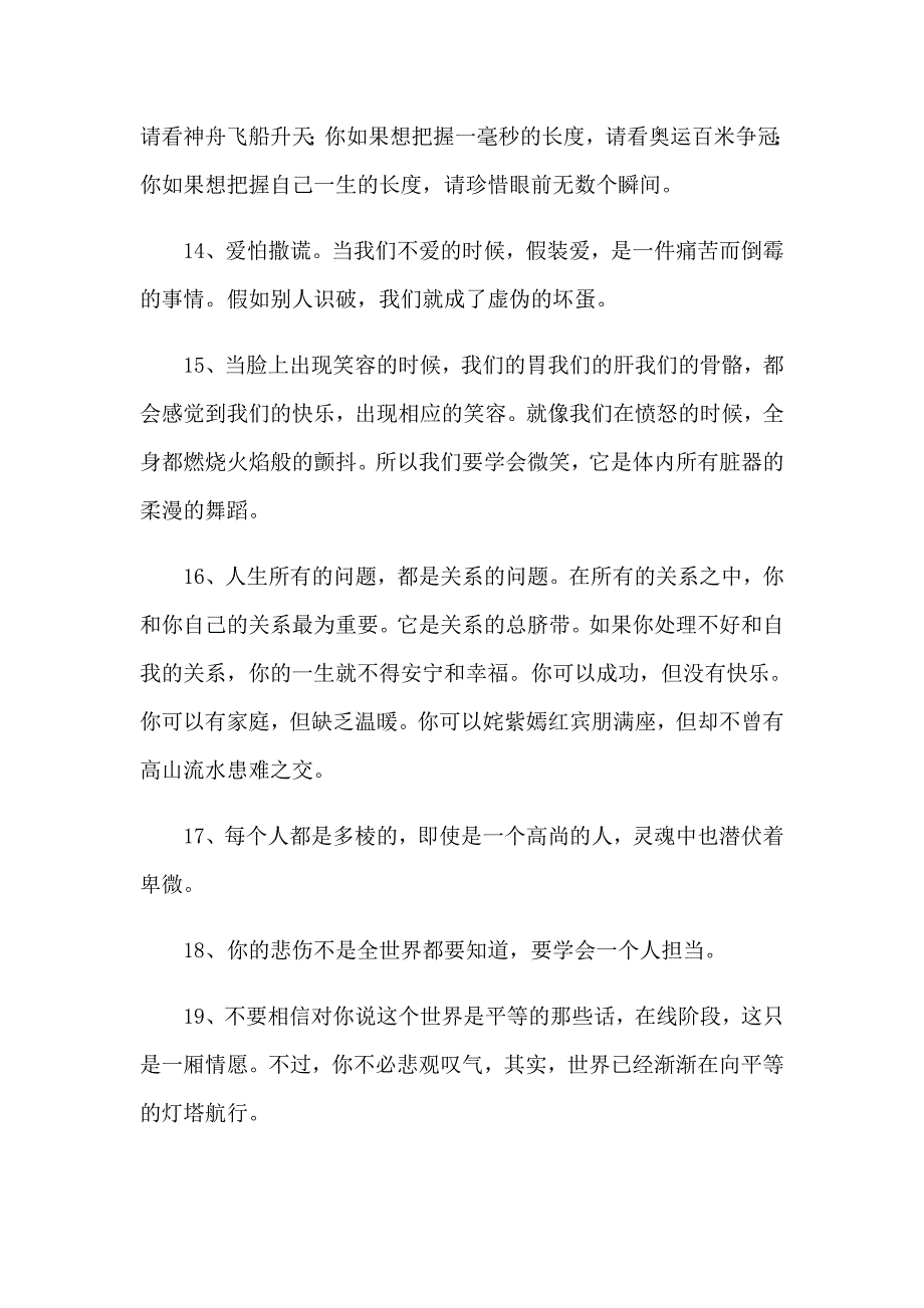 【整合汇编】毕淑敏名人名言_第3页