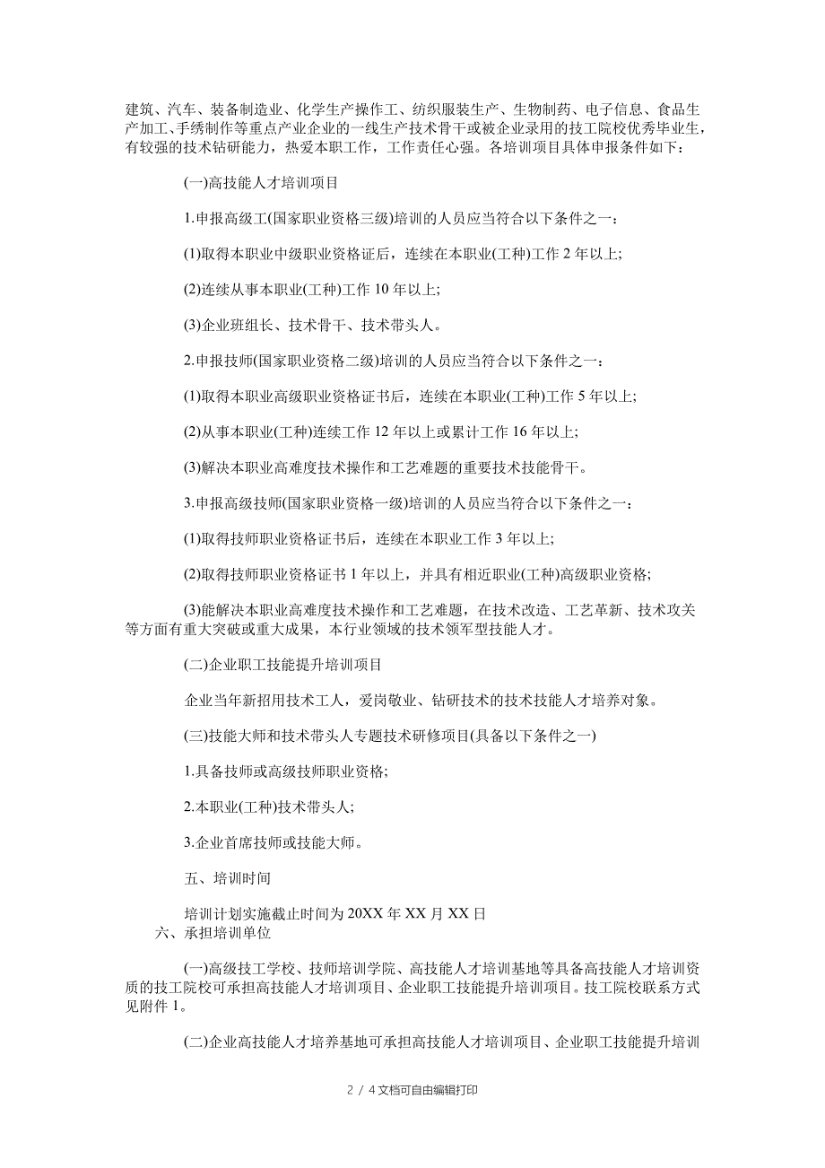 智慧365企业高技能人才的培训方案_第2页