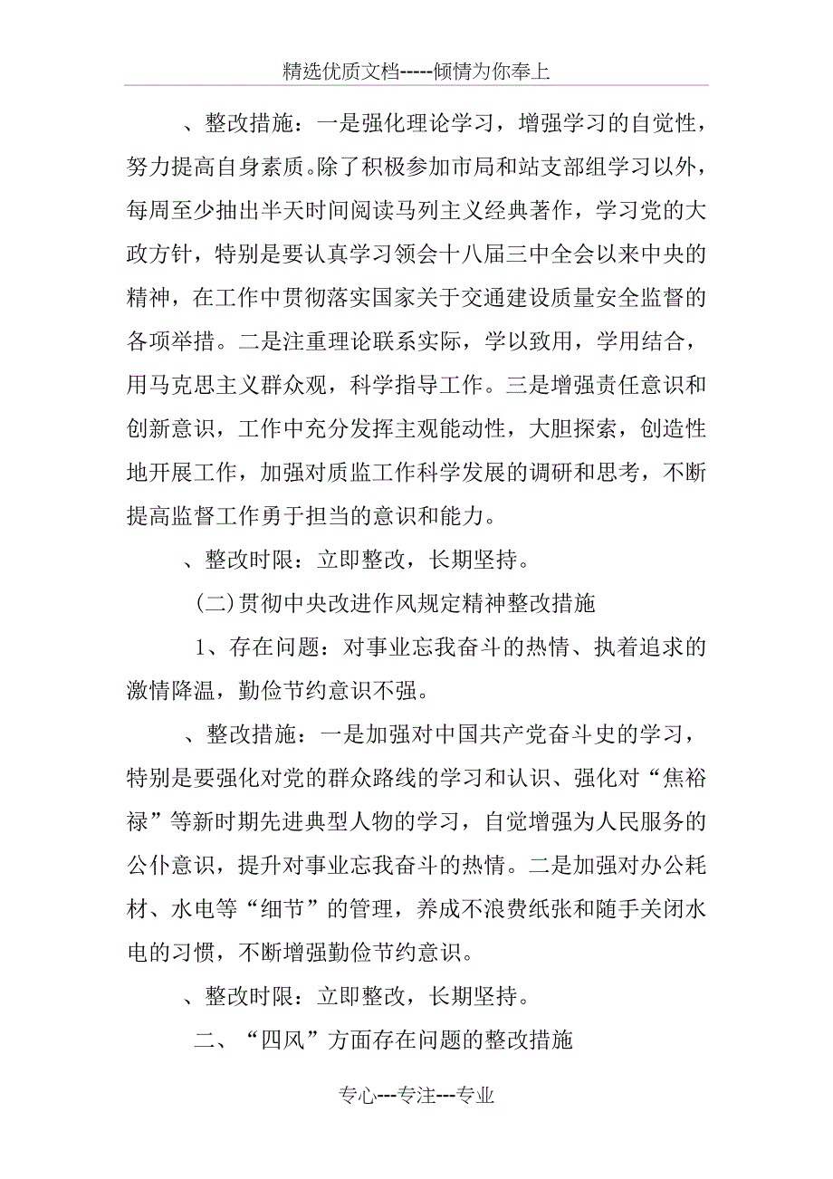 个人在担当方面的整改措施_第2页