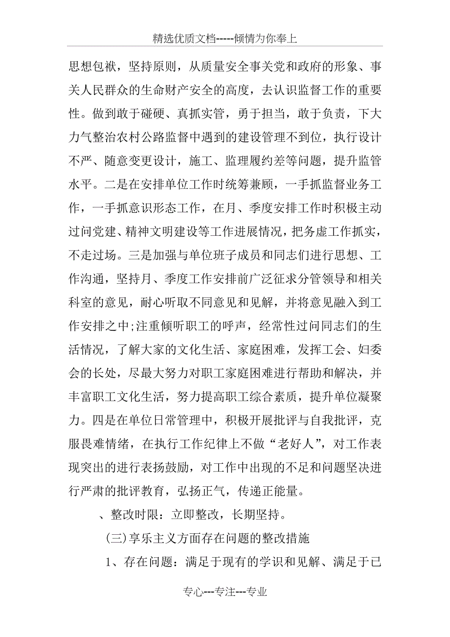 个人在担当方面的整改措施_第4页