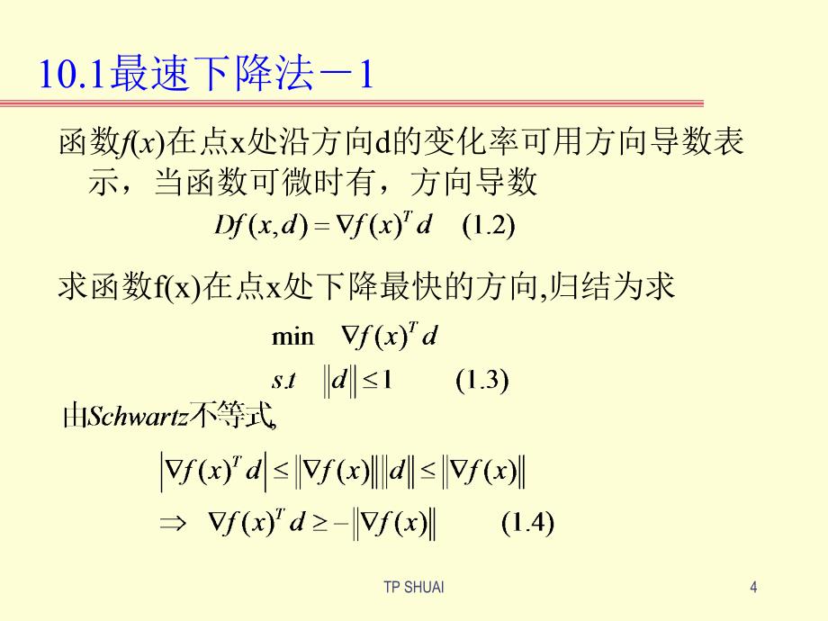 北邮最优化课件10使用导数的最优化方法_第4页