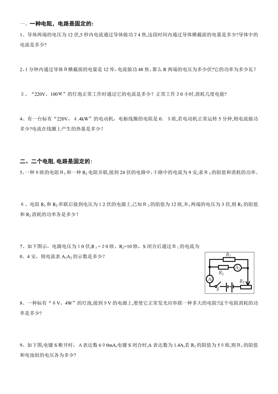 初中物理电学计算题汇总_第1页