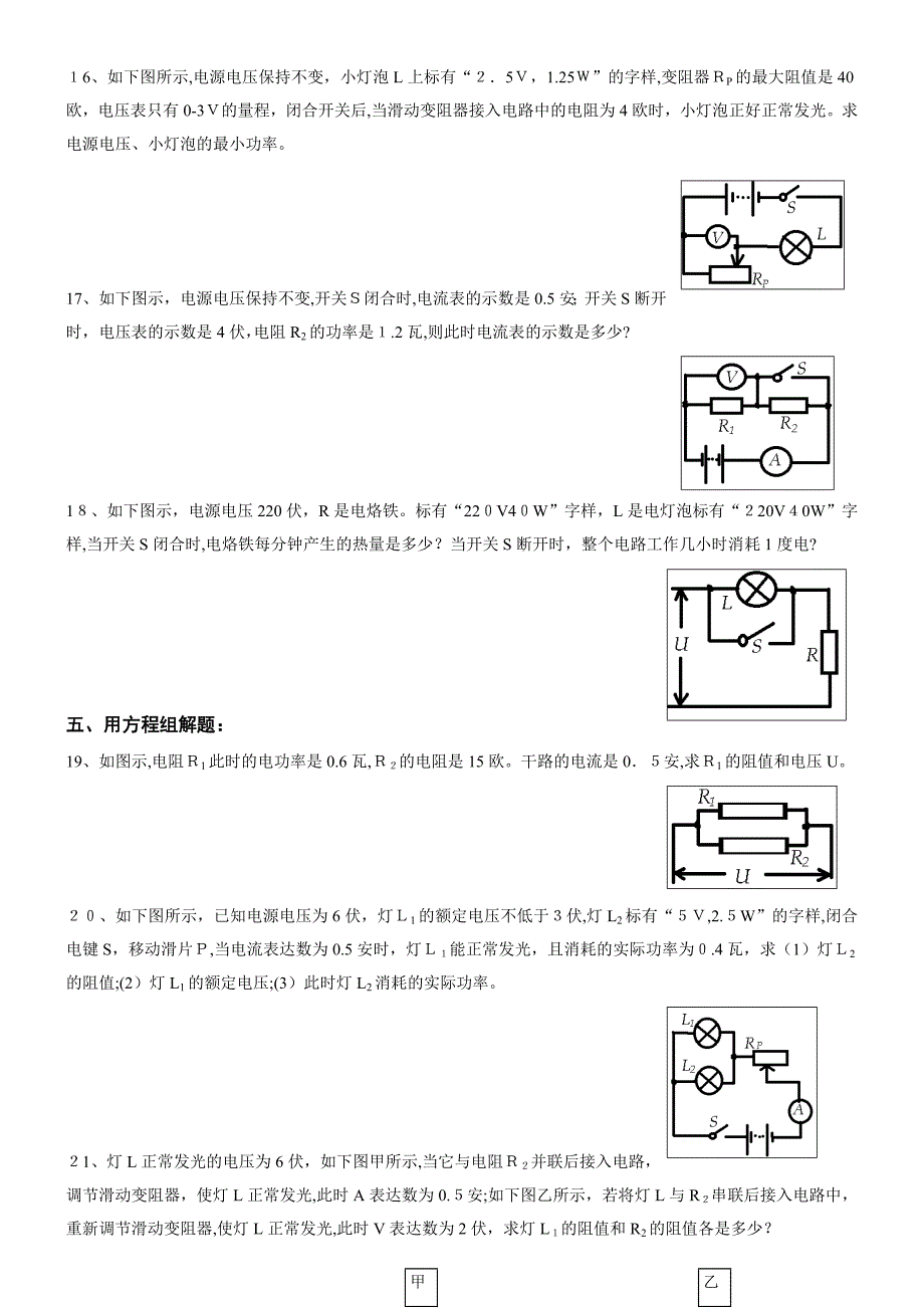 初中物理电学计算题汇总_第3页