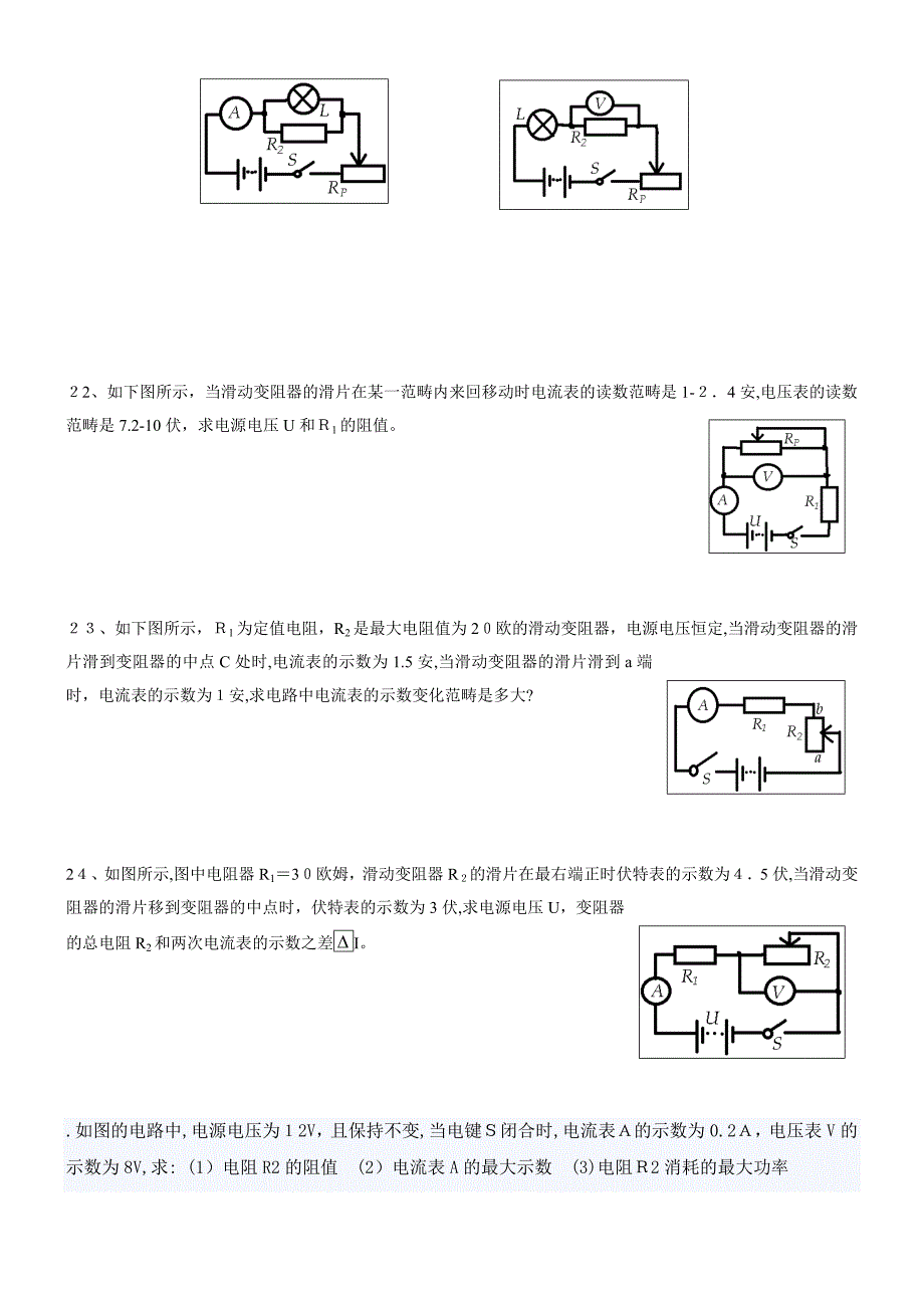 初中物理电学计算题汇总_第4页