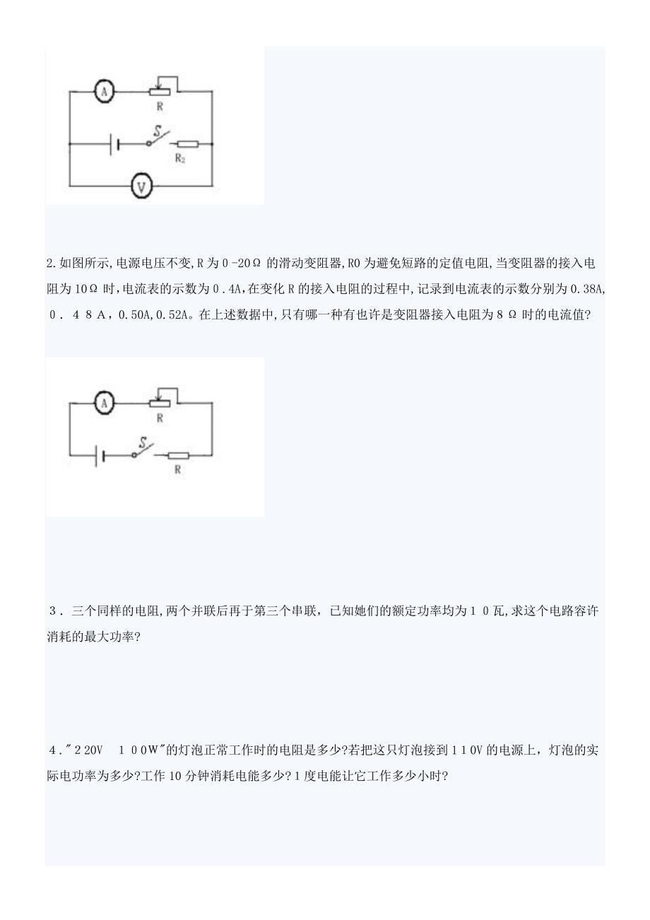 初中物理电学计算题汇总_第5页