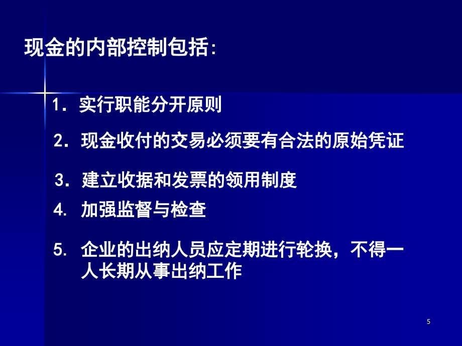 货币资金与交易性金融资_第5页