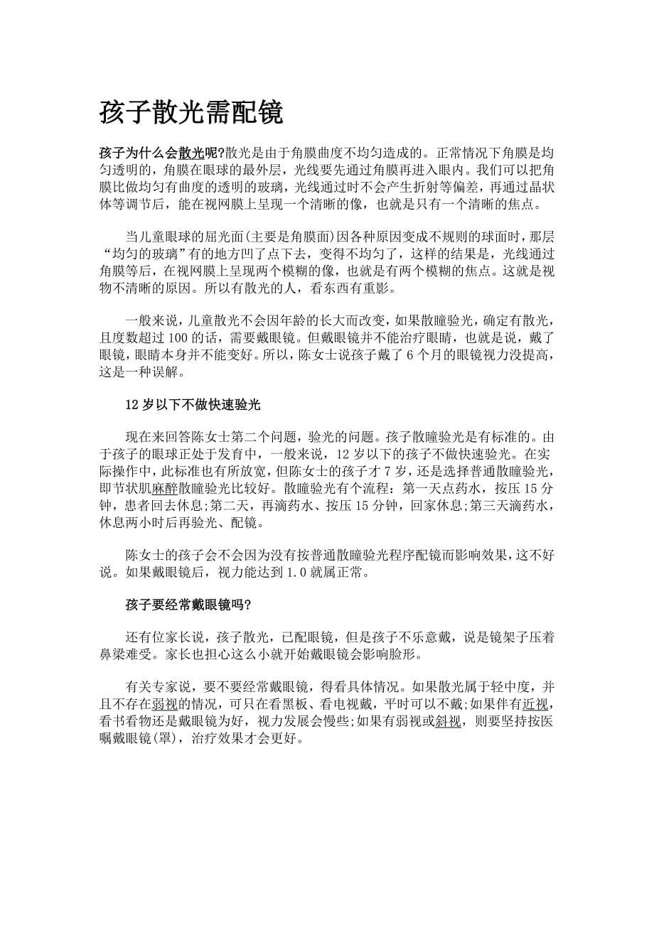 快速散瞳与慢速散瞳.doc_第5页