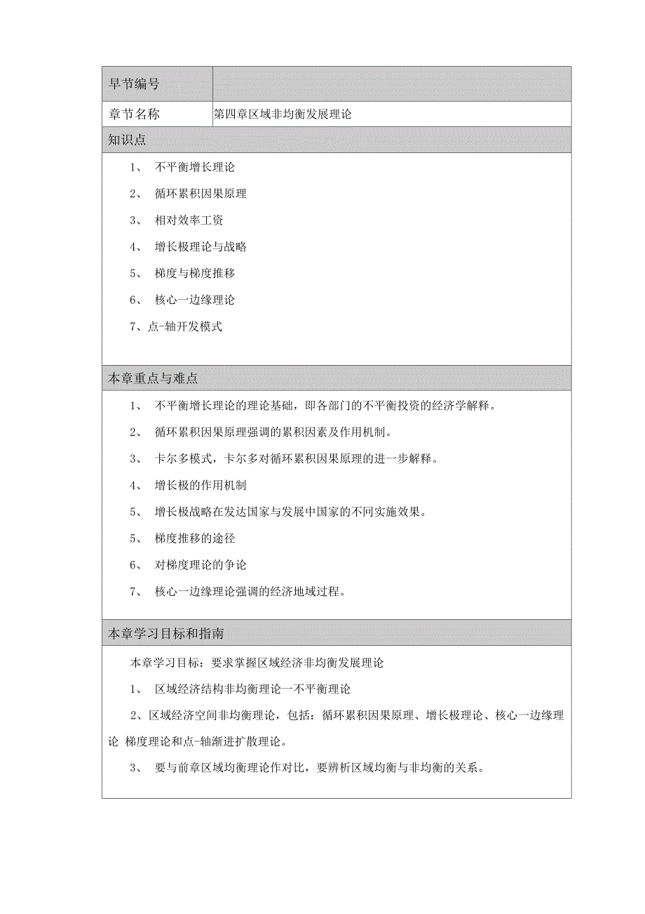 第四章区域非均衡发展理论_第1页