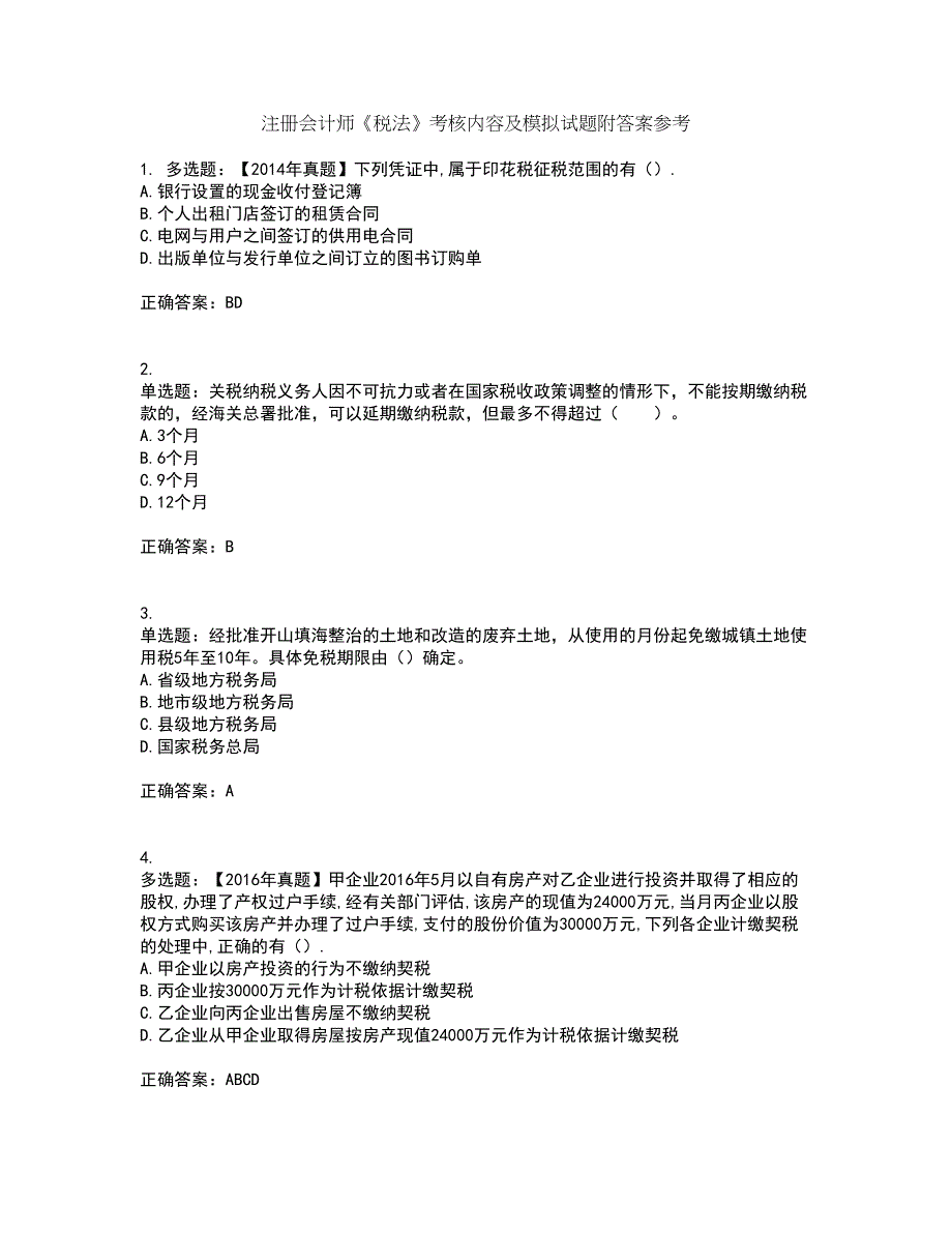 注册会计师《税法》考核内容及模拟试题附答案参考54_第1页