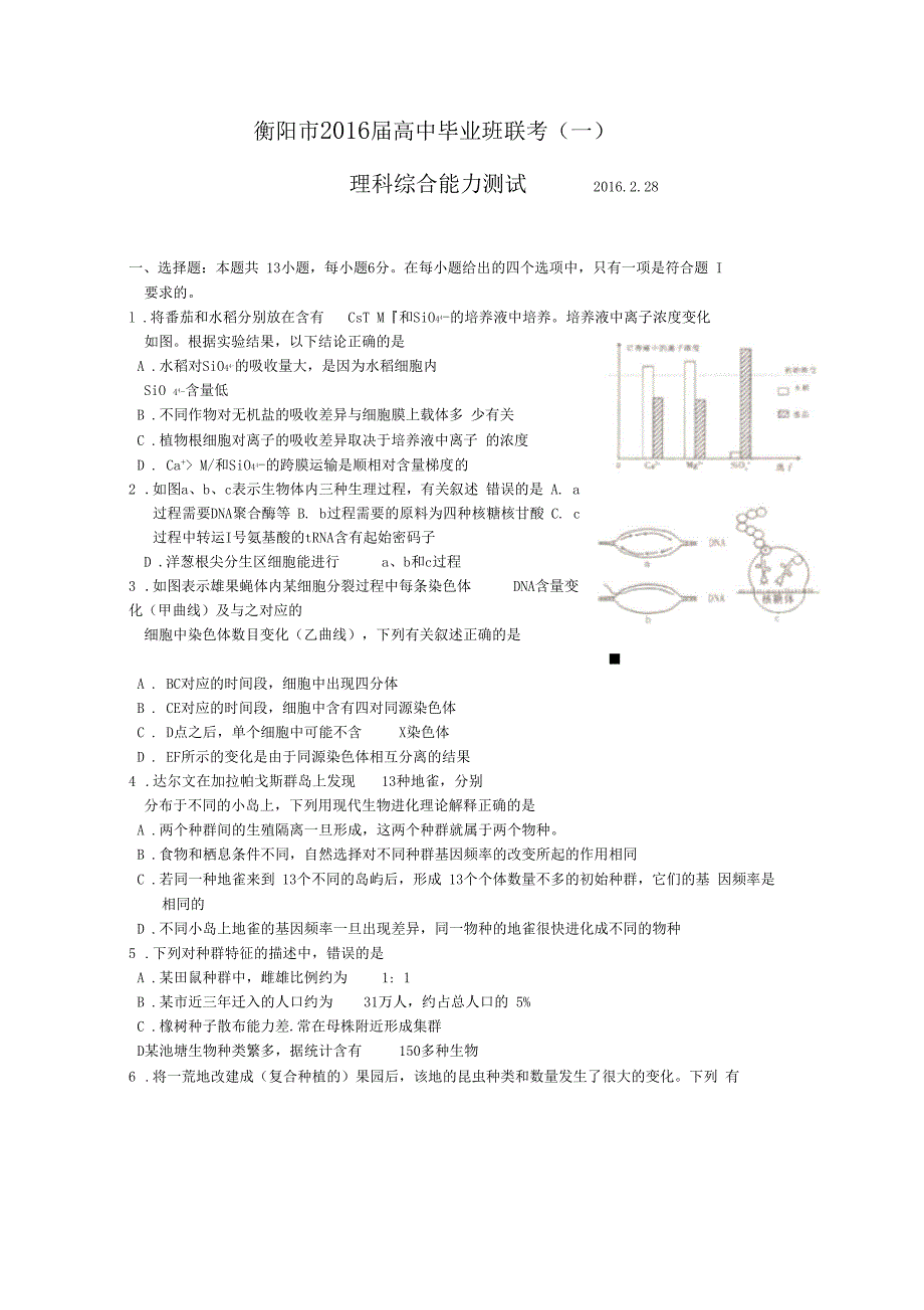 2017届高三上学期期末考试试卷116_第1页