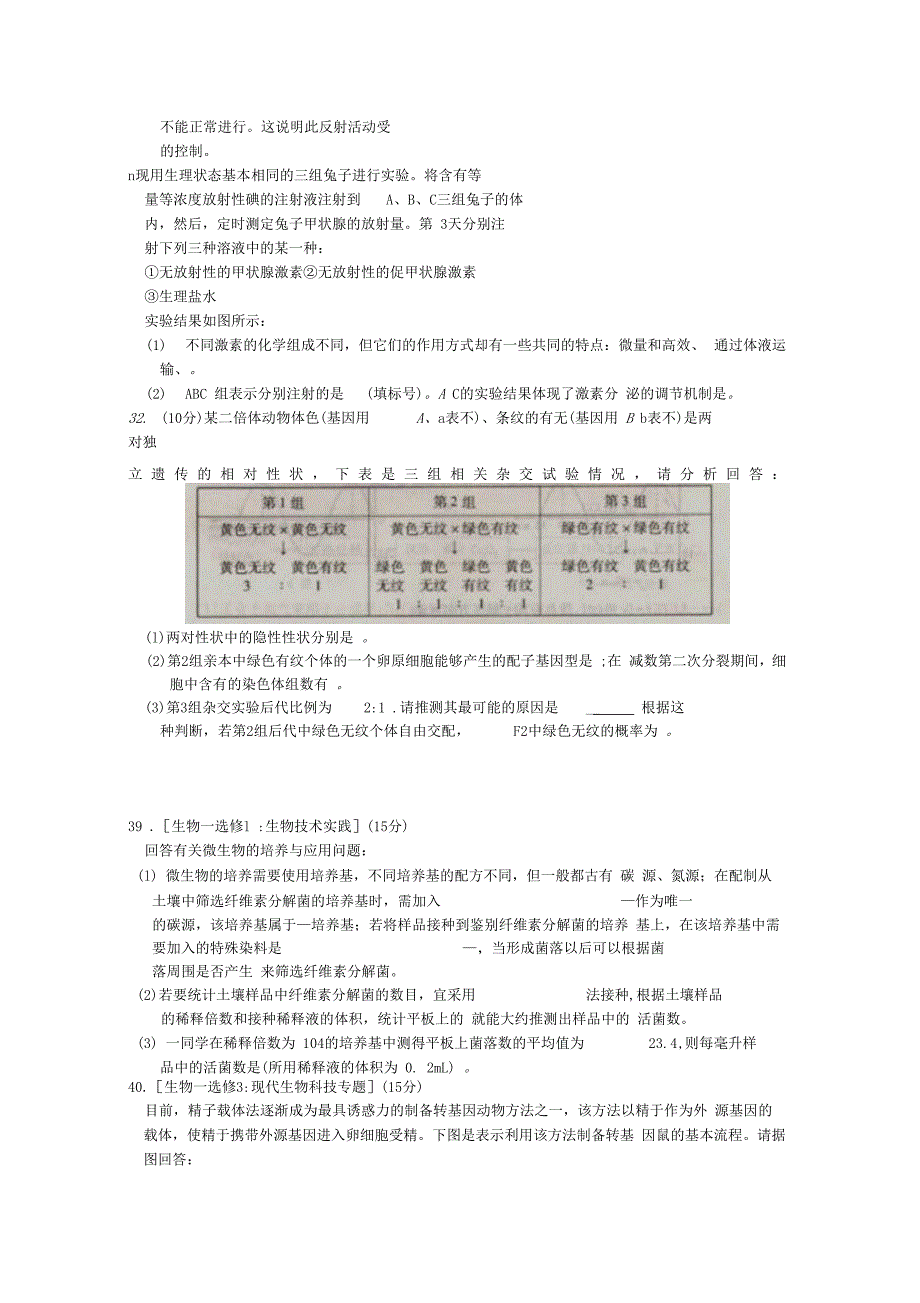 2017届高三上学期期末考试试卷116_第3页