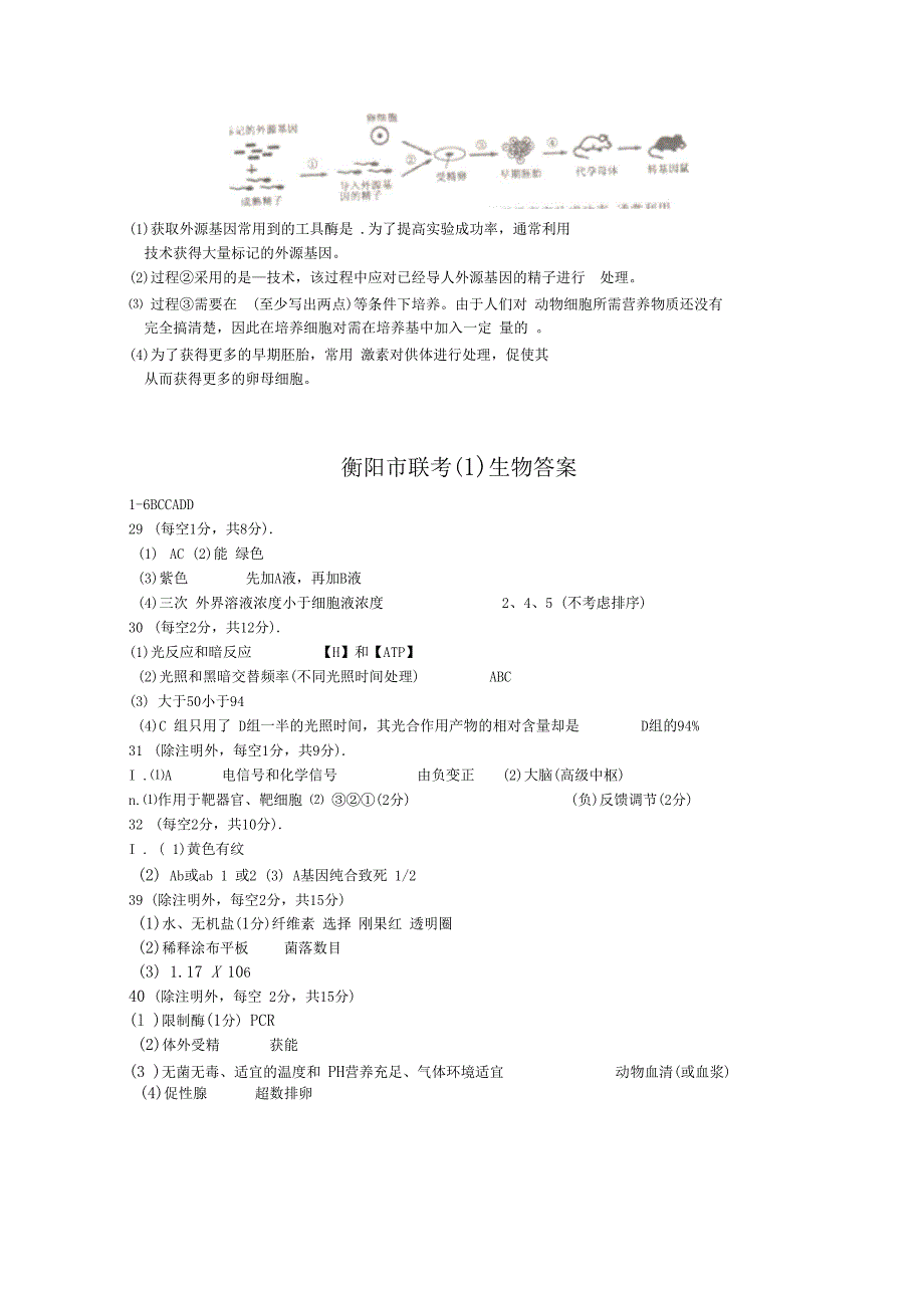 2017届高三上学期期末考试试卷116_第4页