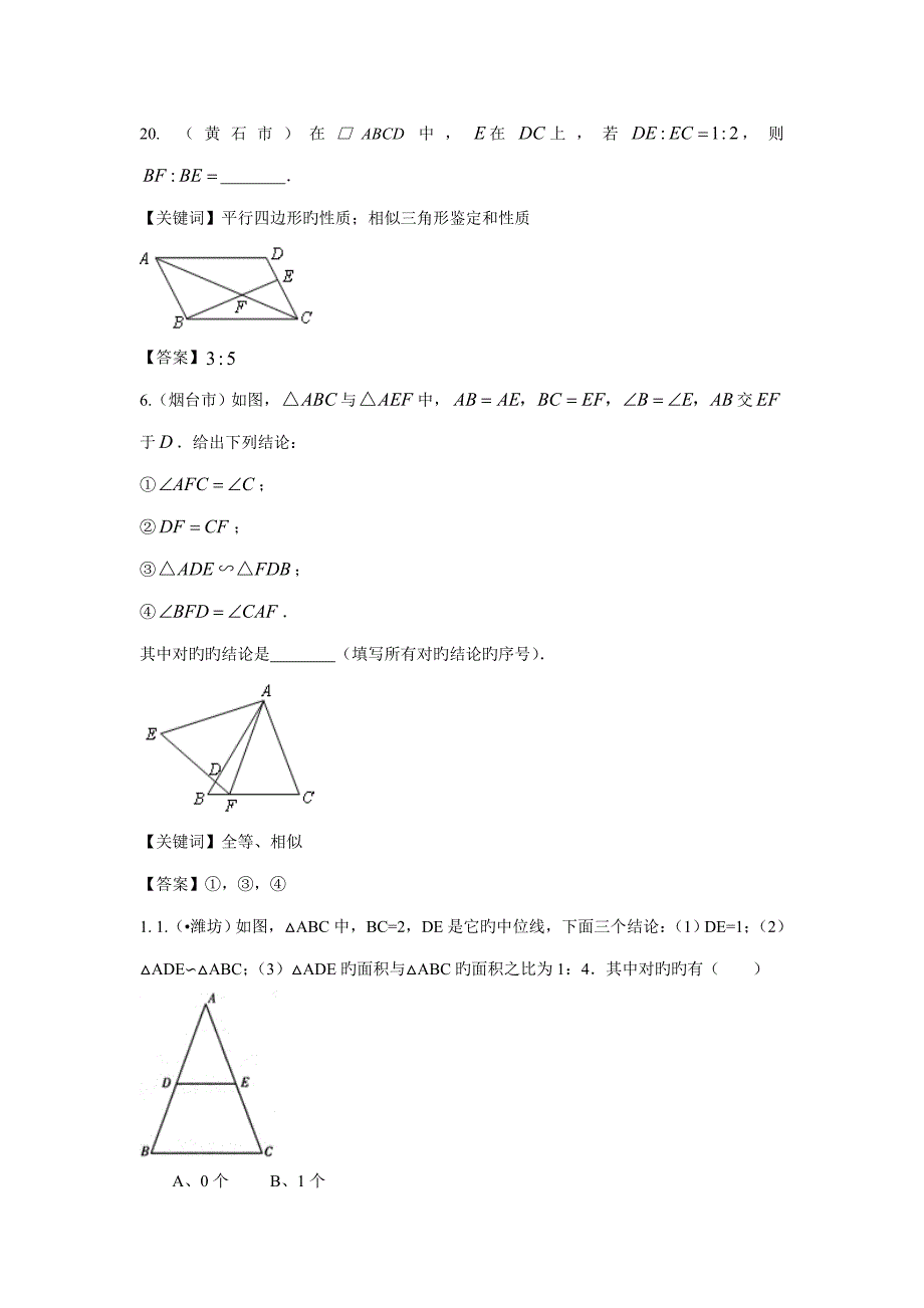 2023年中考数学中考相似三角形真题整理汇编绝对典型_第1页