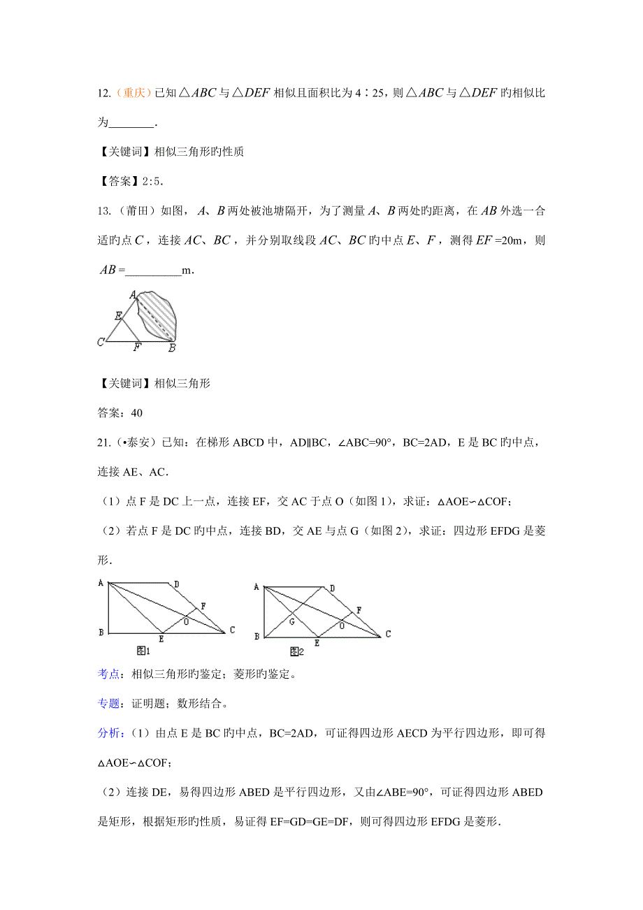 2023年中考数学中考相似三角形真题整理汇编绝对典型_第4页