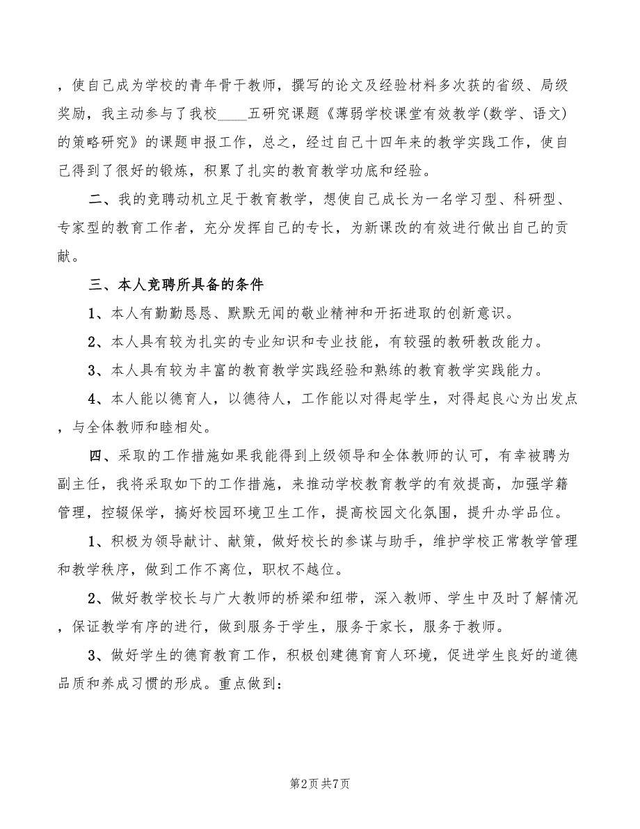 2022年竞聘教导主任演讲稿模板_第2页