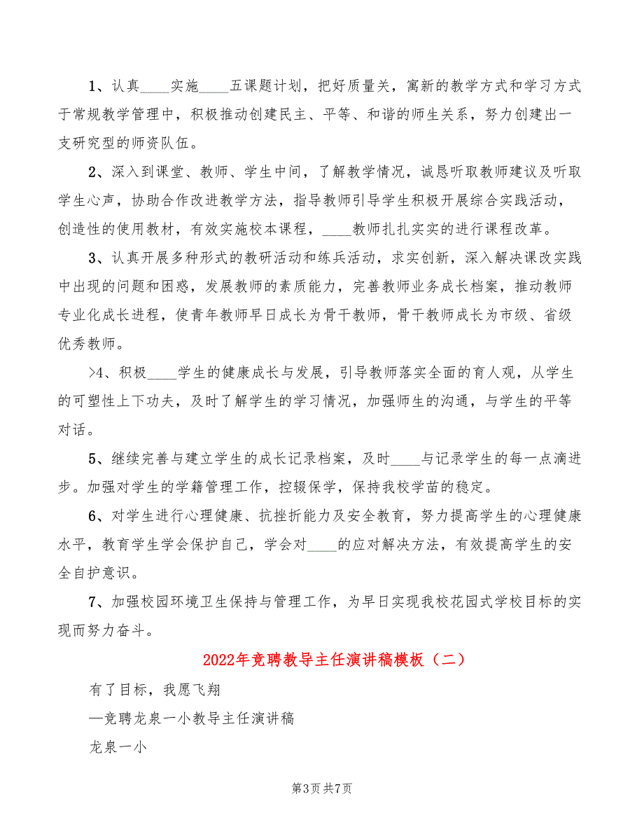 2022年竞聘教导主任演讲稿模板_第3页