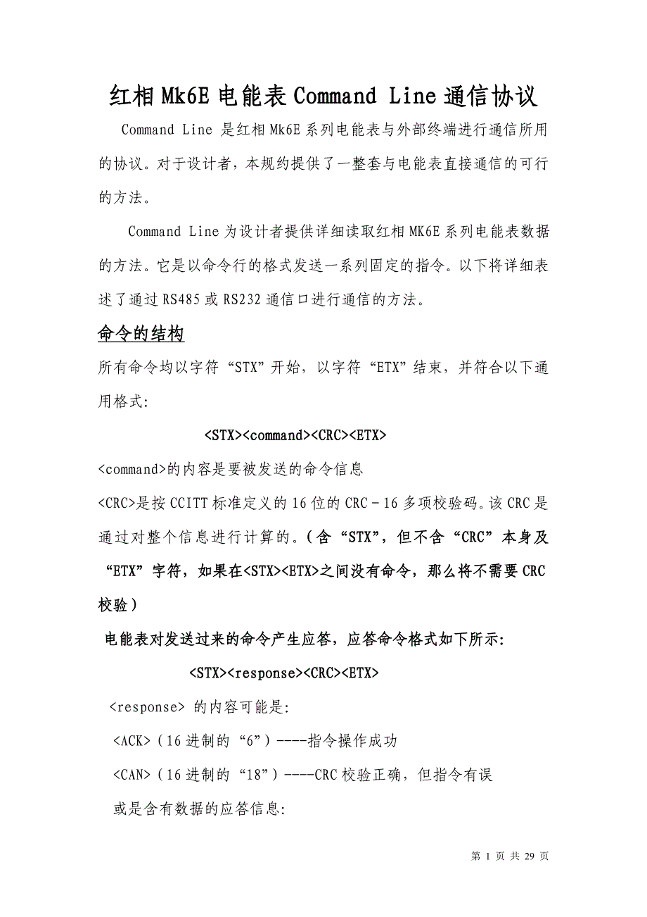 红相Mk6E电能表Command Line通信协议.doc_第1页