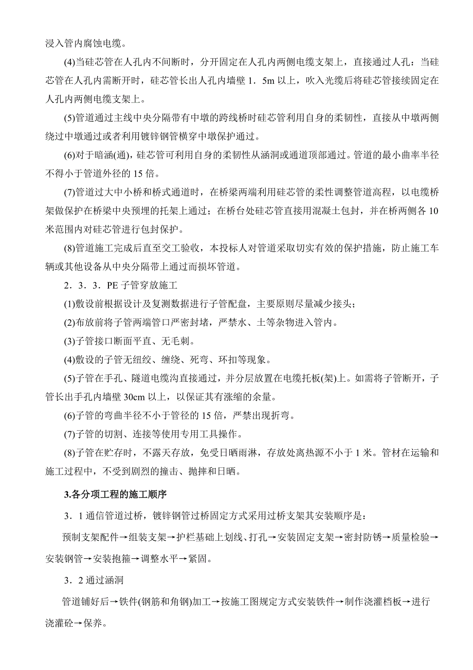 分项工程开工申请_通信管道.doc_第4页