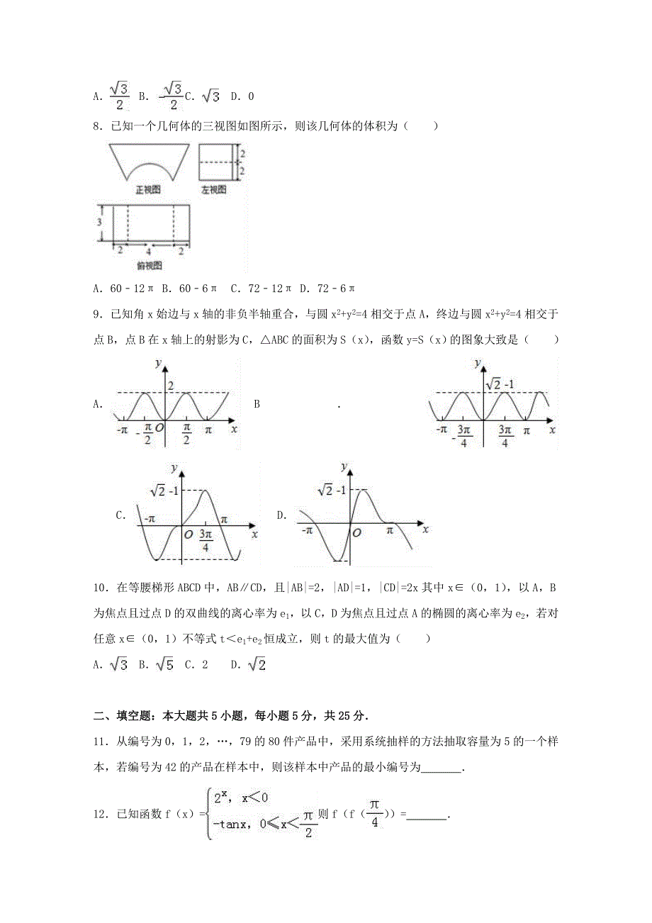 山东省日照市高三数学三模试题文含解析_第2页