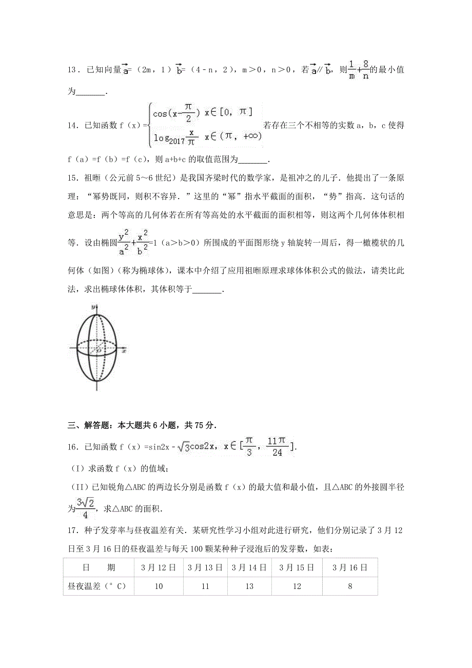 山东省日照市高三数学三模试题文含解析_第3页