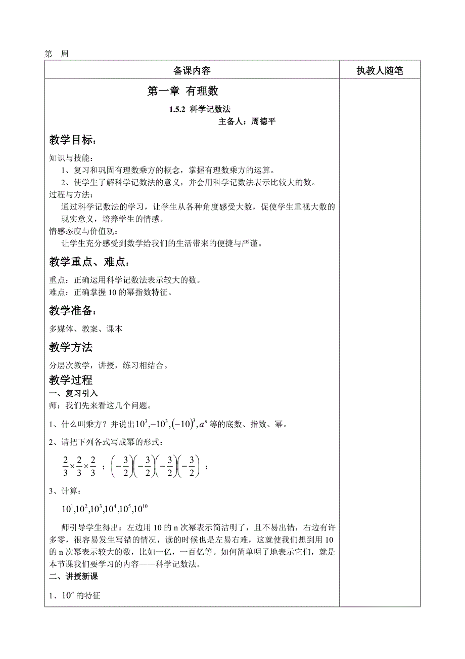 15有理数的乘方（3）_第1页