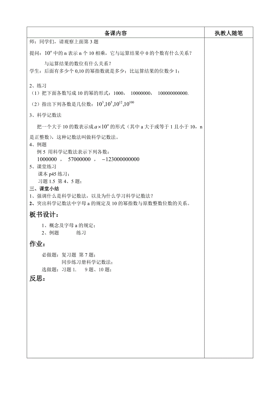 15有理数的乘方（3）_第2页