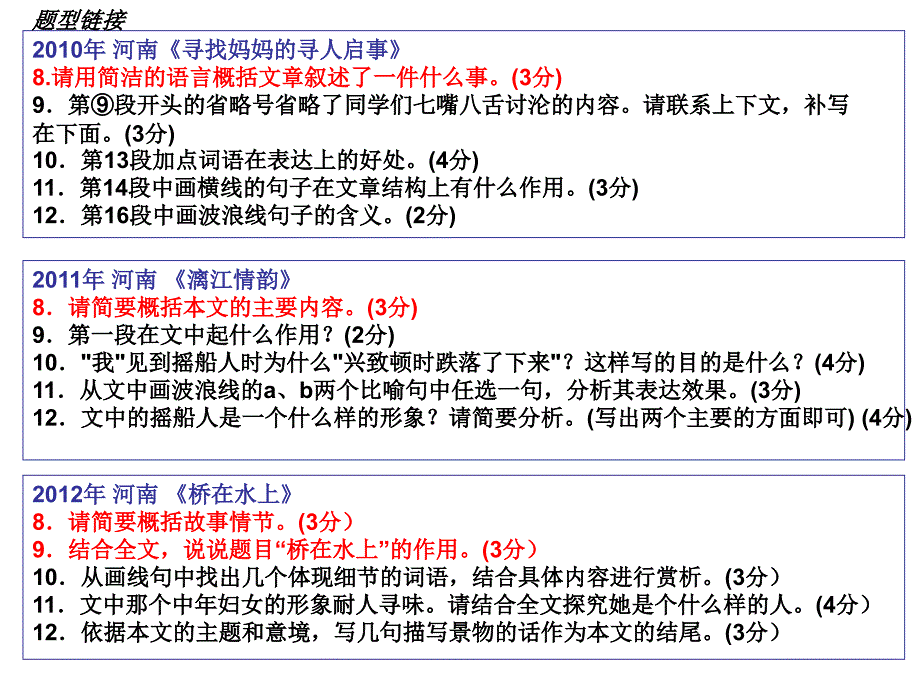 记叙文专题题型及方法_第2页