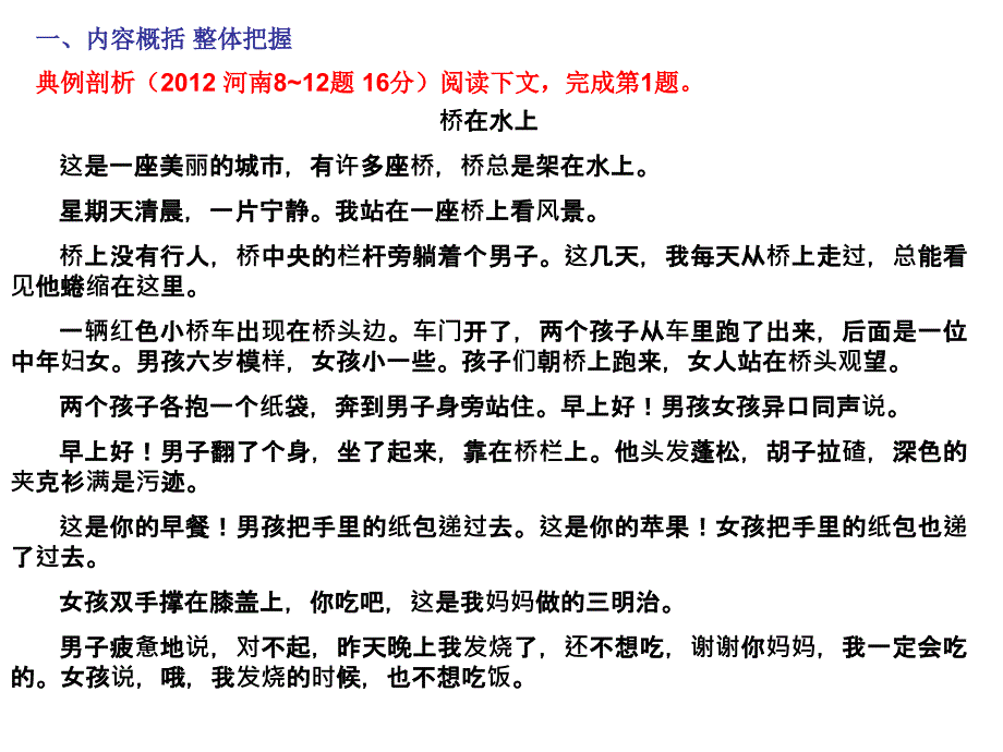 记叙文专题题型及方法_第4页