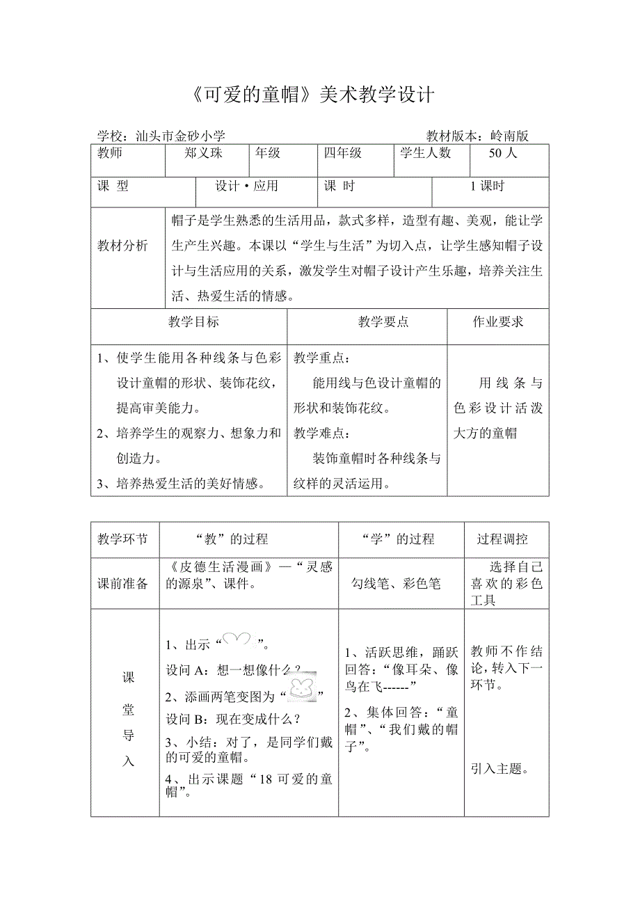 美术教学设计 .doc_第1页