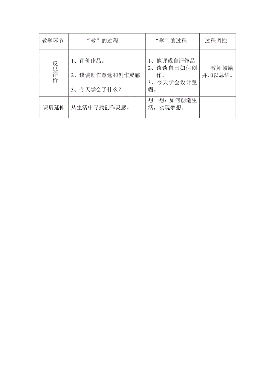 美术教学设计 .doc_第3页