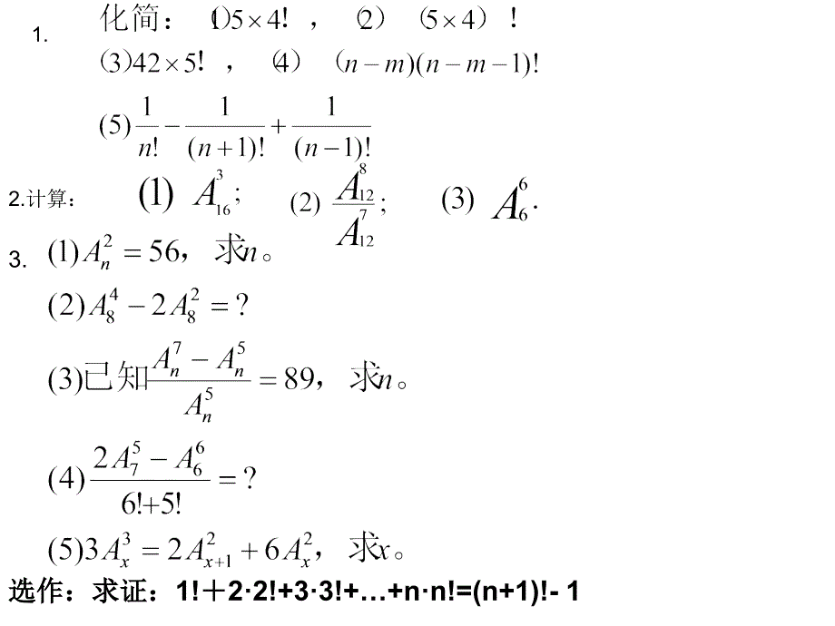 排列第二课时(排列应用问题)课件_第2页