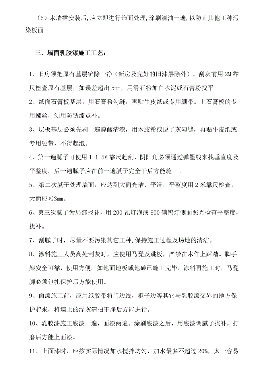 专卖店装修施工工艺标准_第3页