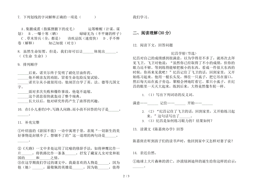 部编版练习题总复习四年级下册语文期末试卷.docx_第2页