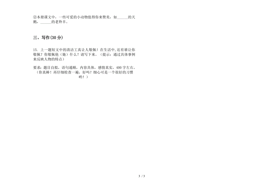 部编版练习题总复习四年级下册语文期末试卷.docx_第3页