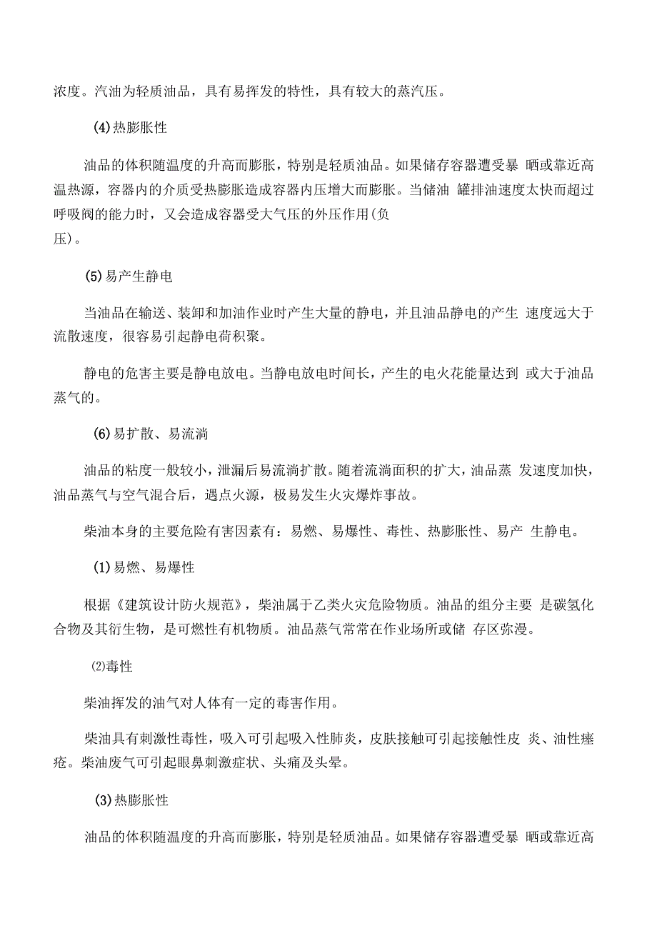 加油站风险评估报告_第3页