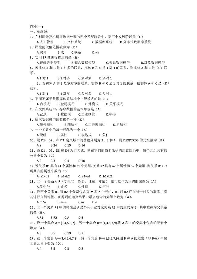 数据库基础与应用形成性考核册-答案.docx