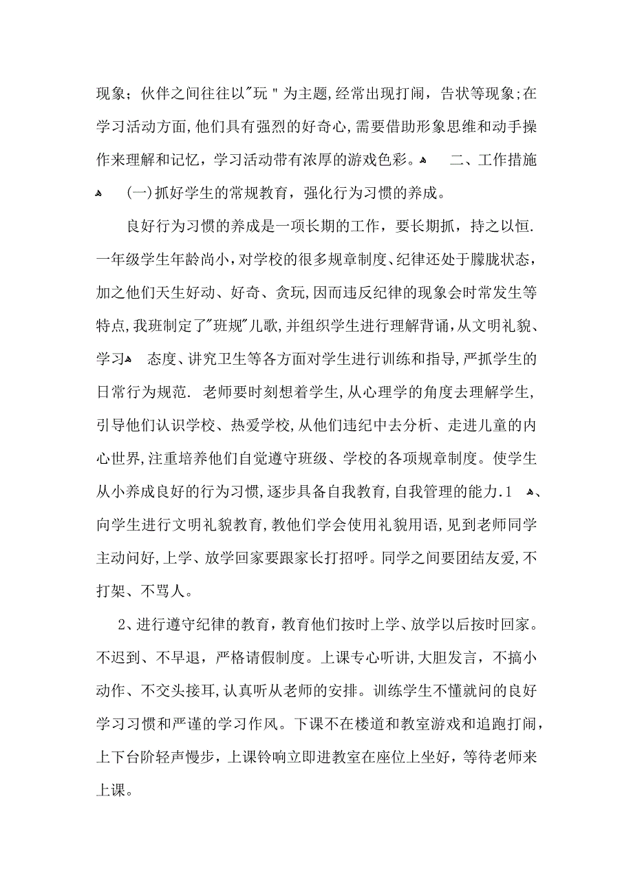 一年级第一学期班主任工作计划_第4页