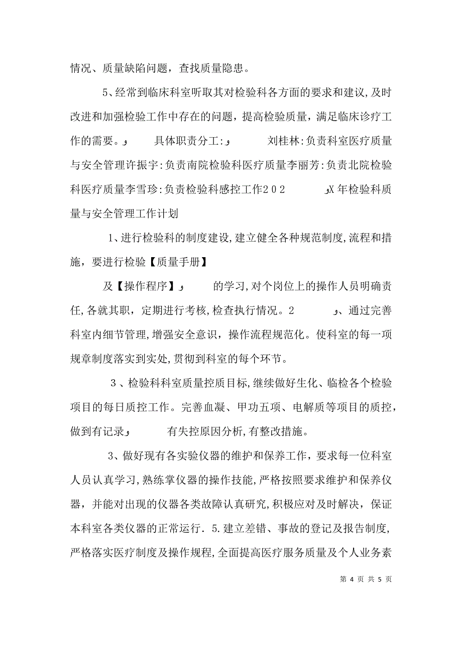 检验科医疗质量管理小组职责_第4页