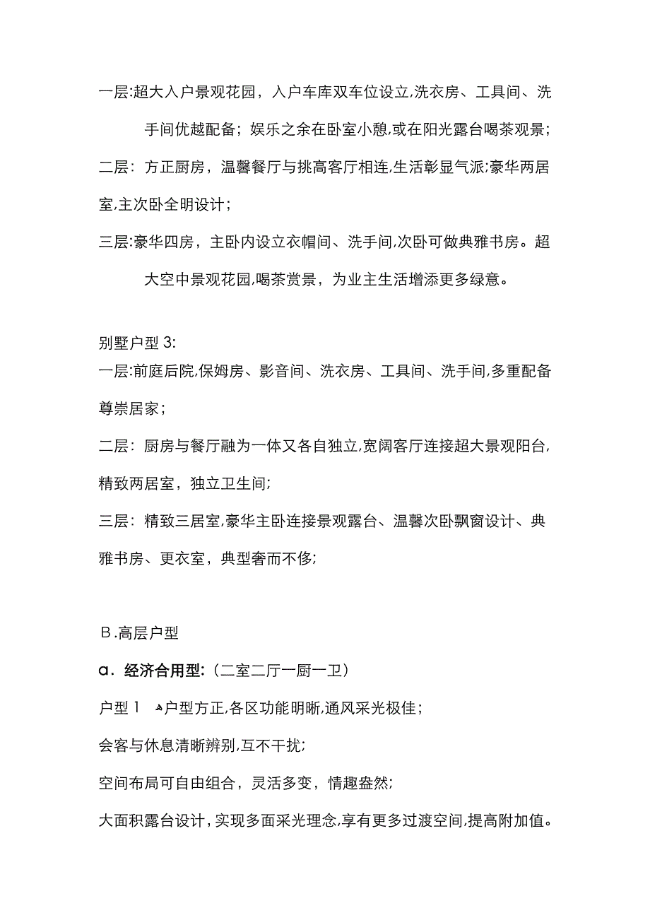 别墅、高层户型文案 范本_第4页