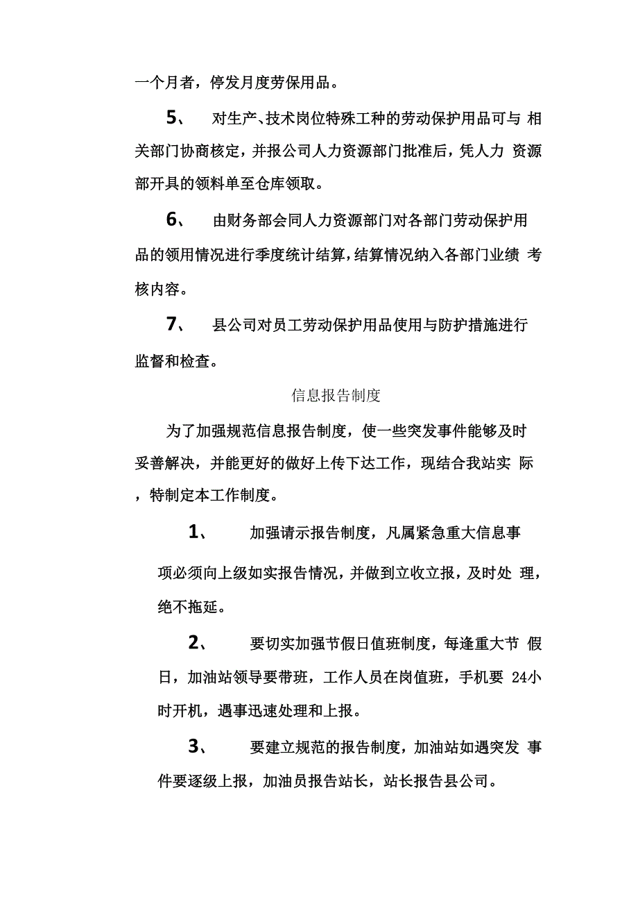 劳保用品发放管理制度_第3页