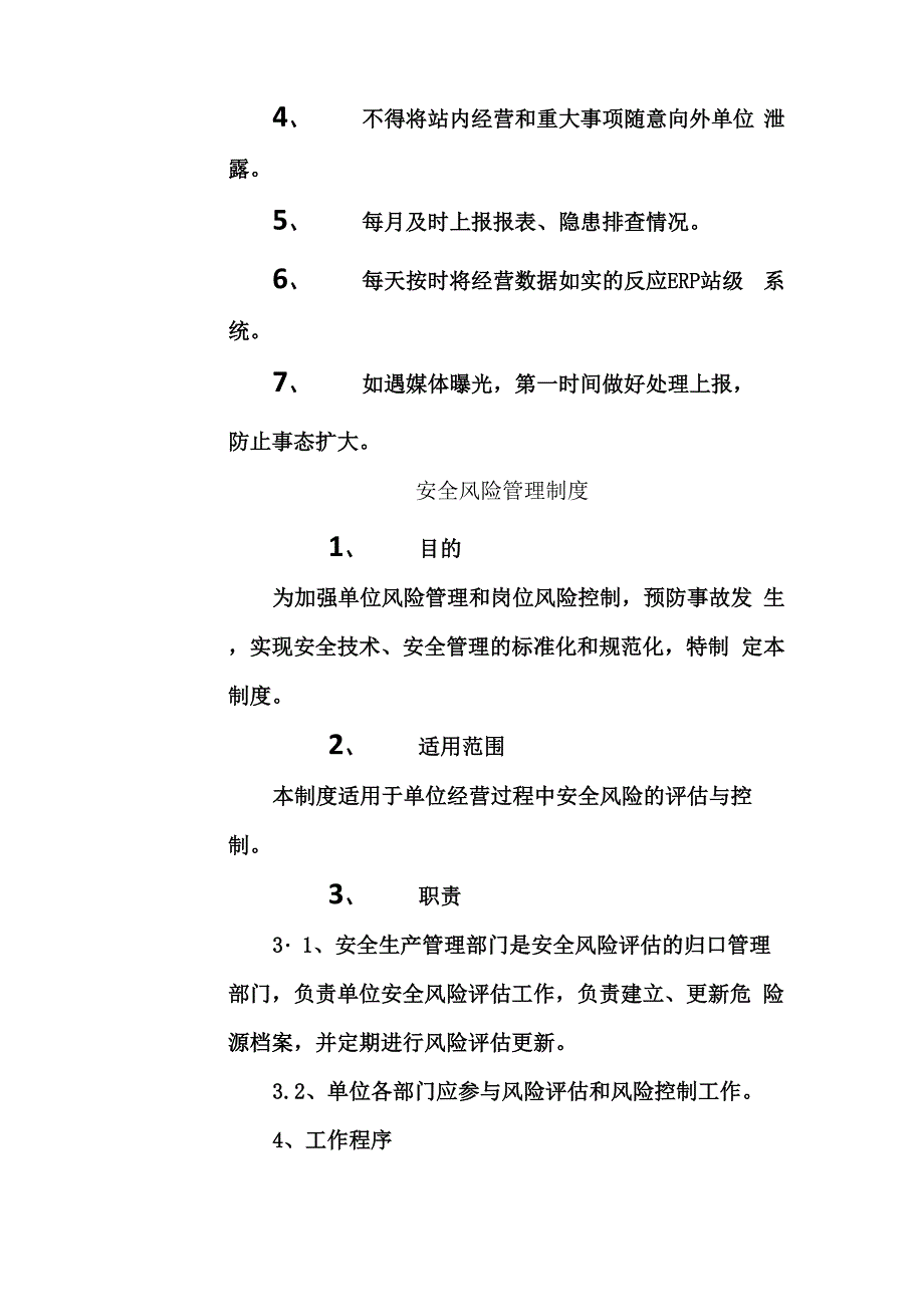 劳保用品发放管理制度_第4页