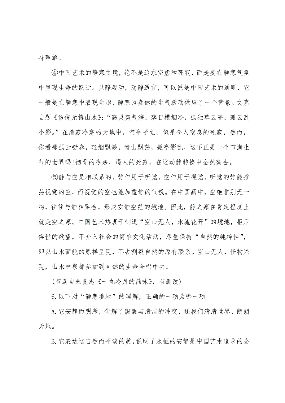 2022年高考语文备考：历年语文真题阅读理解及答案(26).docx_第2页