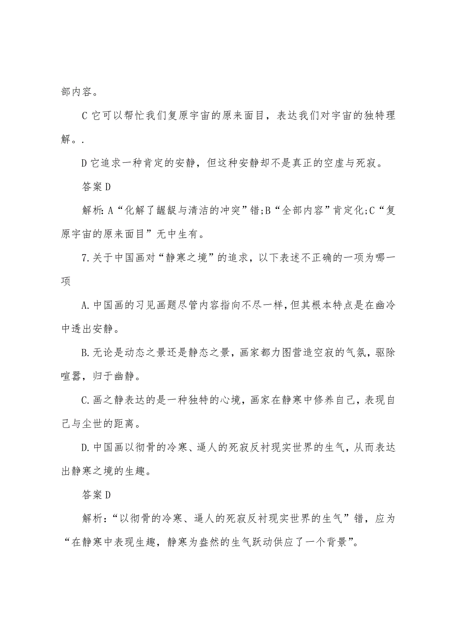 2022年高考语文备考：历年语文真题阅读理解及答案(26).docx_第3页