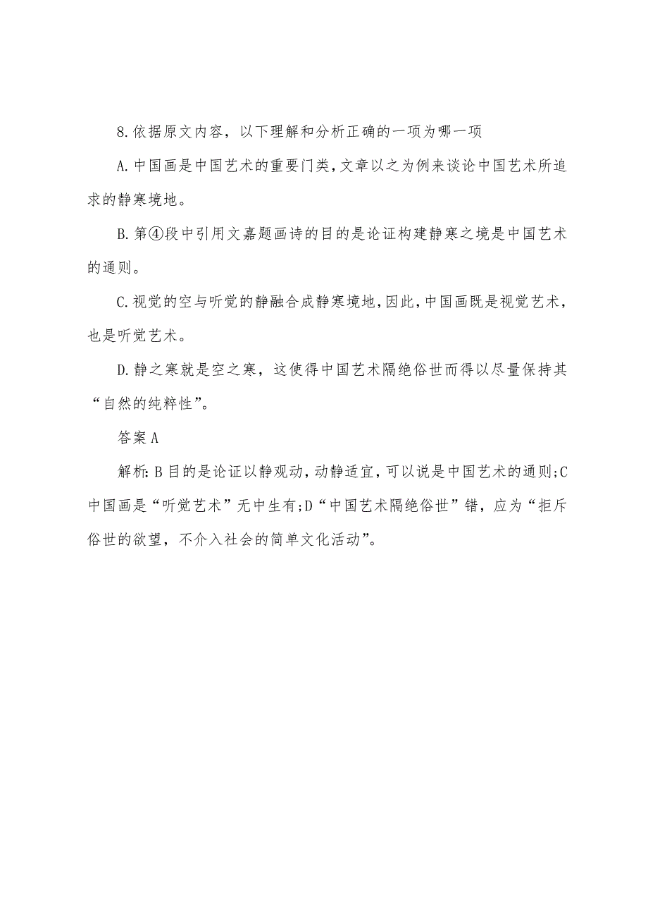 2022年高考语文备考：历年语文真题阅读理解及答案(26).docx_第4页