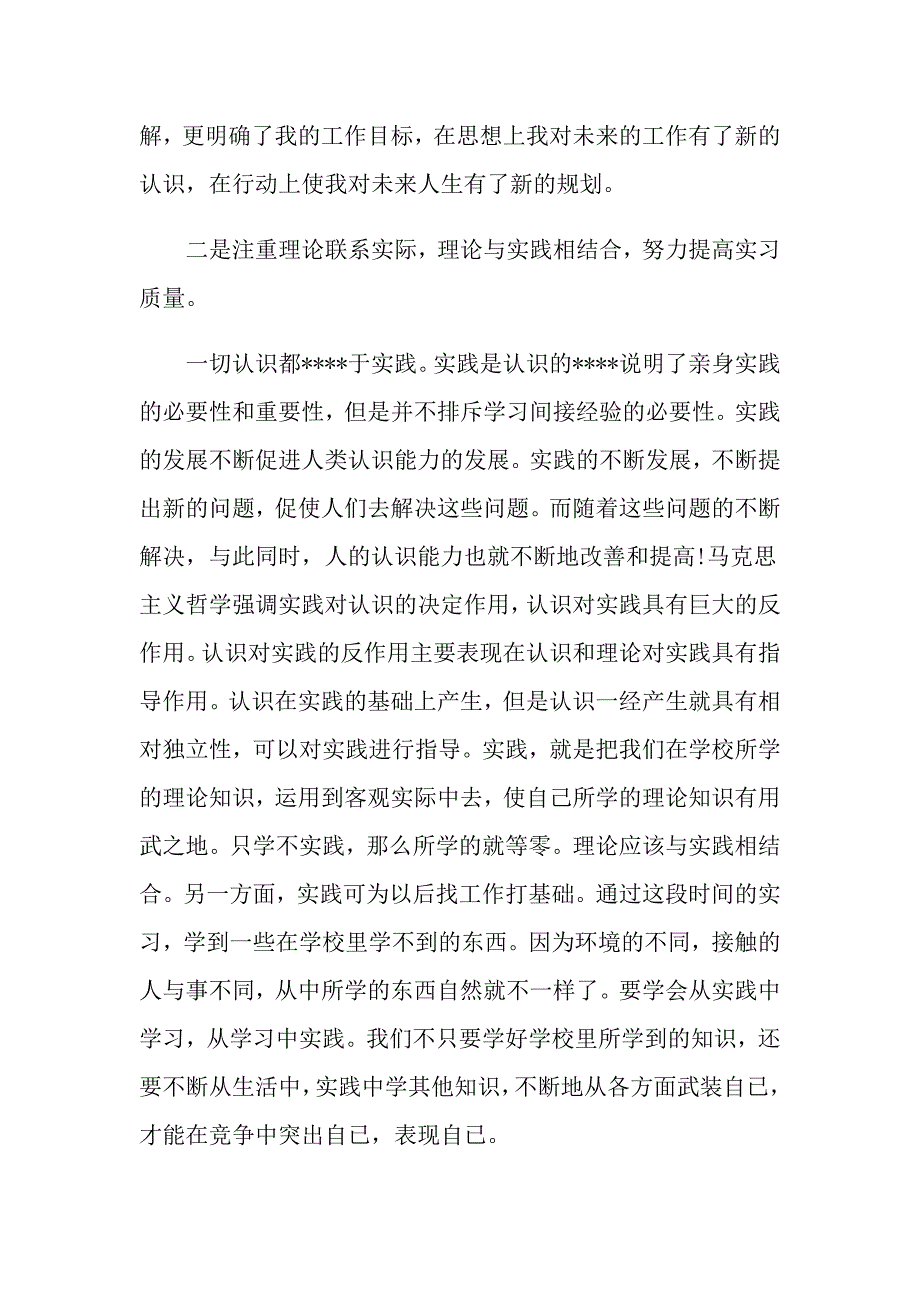 美工顶岗实习个人工作总结模板五篇_第2页