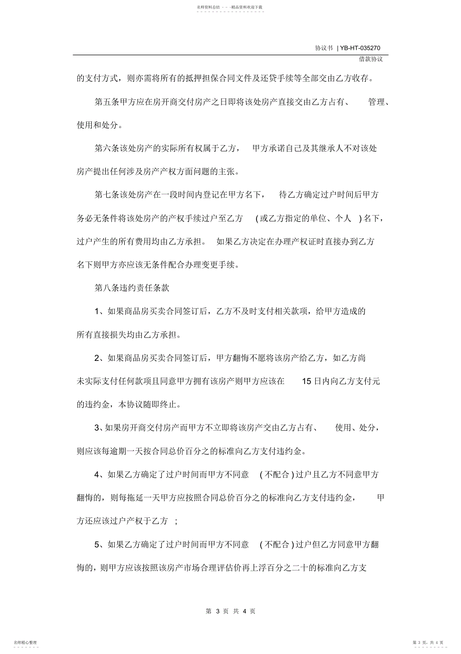 2022年2022年借用他人名义购买房产的合同_第3页