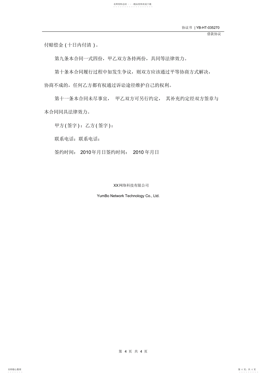 2022年2022年借用他人名义购买房产的合同_第4页