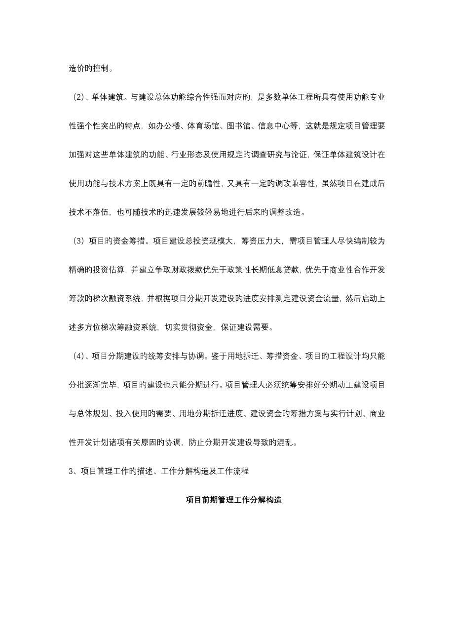 项目管理投标书_第5页