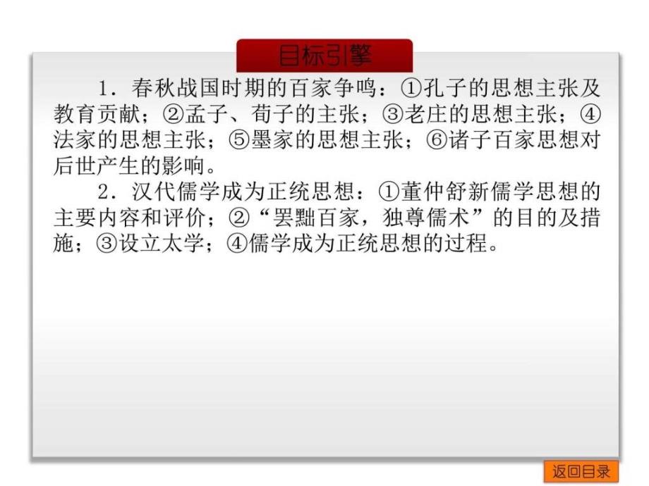 高考历史一轮复习课件专题14中国传统文化主流....ppt_第4页